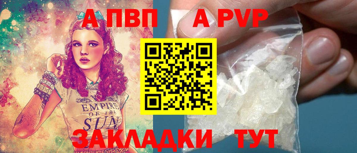 A PVP Соль  Вход с VPN  APVP  Карачаевск  Alfa_PVP СК  APVP VHQ 