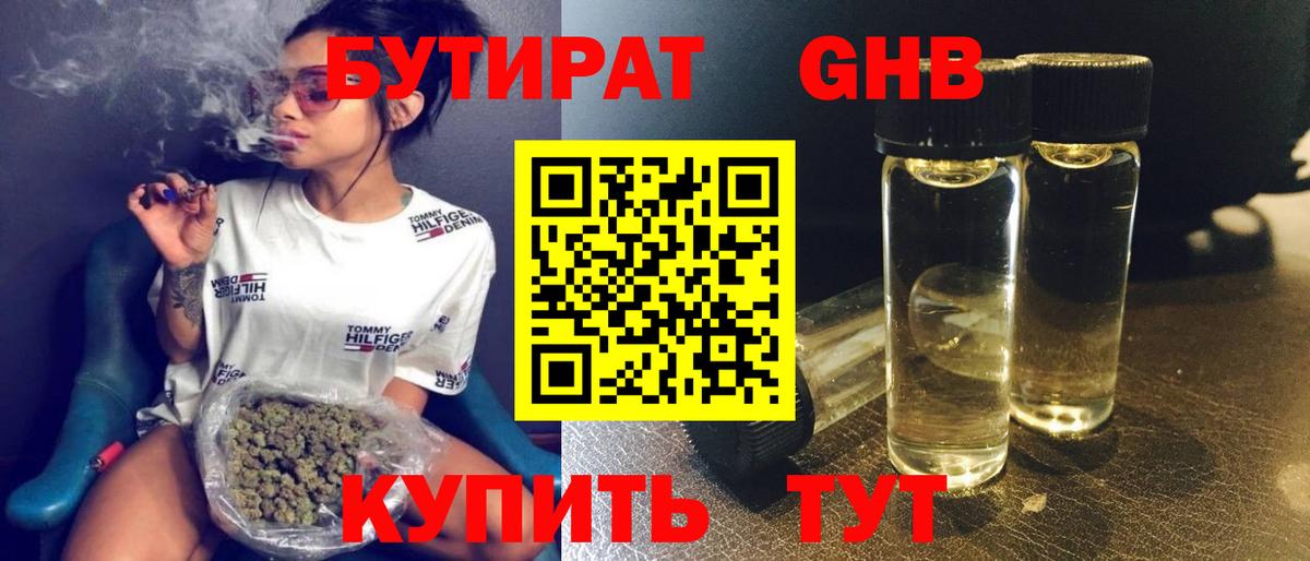 Бутират оксана Карачаевск