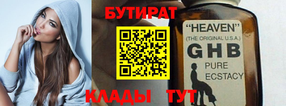 Бутират 99%  Вход с VPN  Карачаевск 