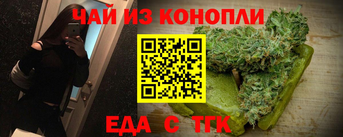 Еда ТГК марихуана Карачаевск