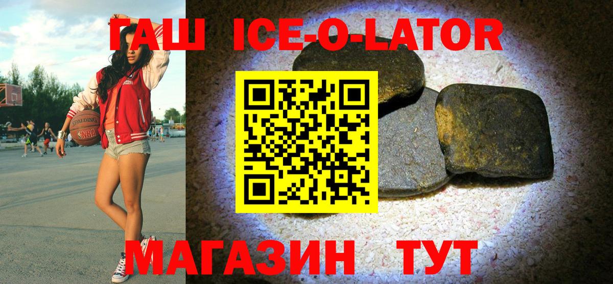 ГАШ  Вход с VPN  Карачаевск  ГАШ ice o lator 