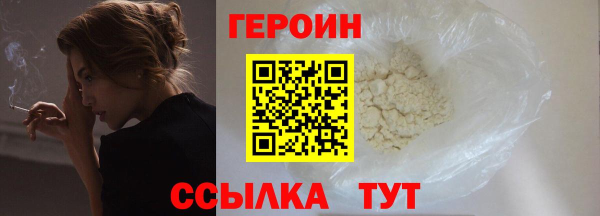 Карачаевск  Героин белый  ГЕРОИН  Вход с VPN 