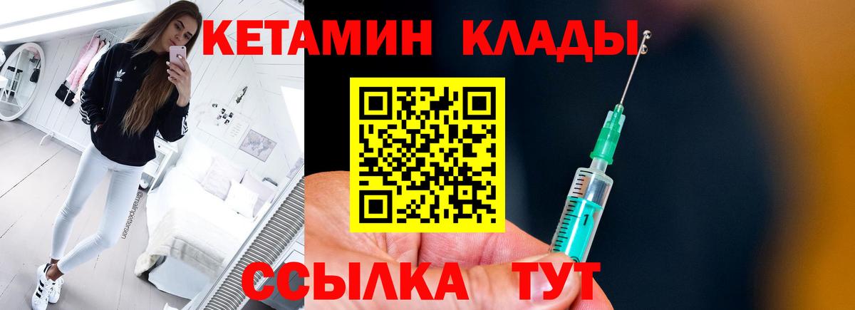 Карачаевск  КЕТАМИН VHQ  Вход с VPN 