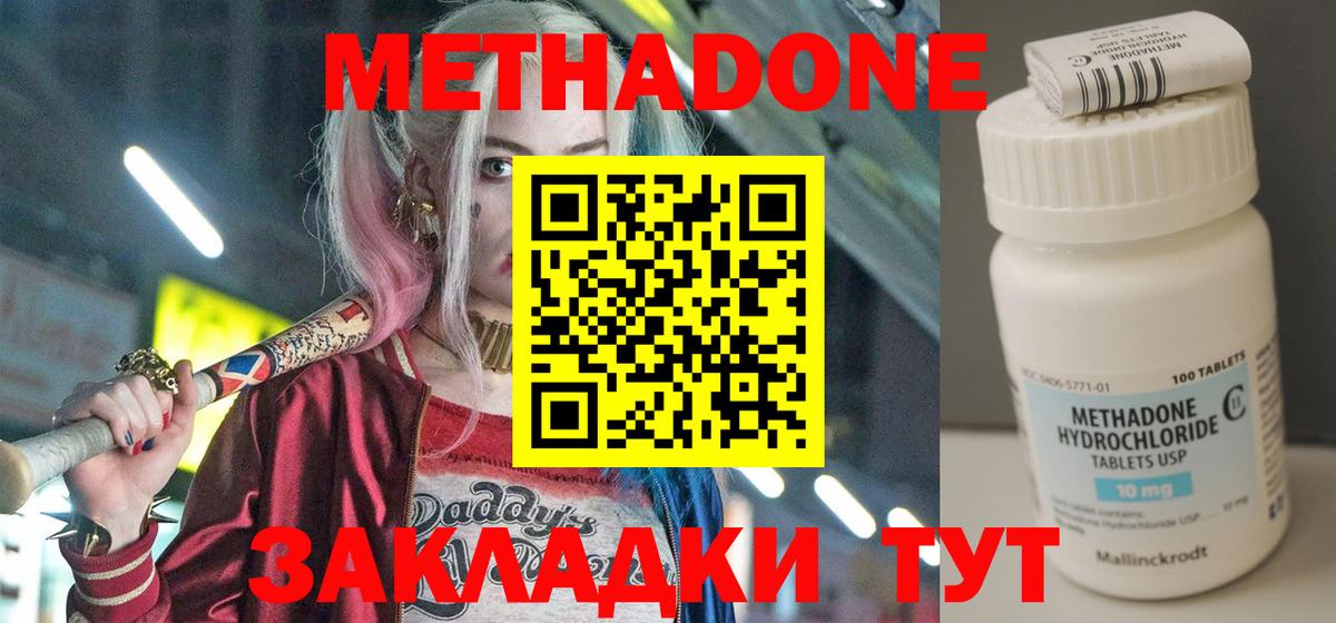 Метадон methadone  МЕТАДОН кристалл  это какой сайт  Карачаевск  Вход с VPN 