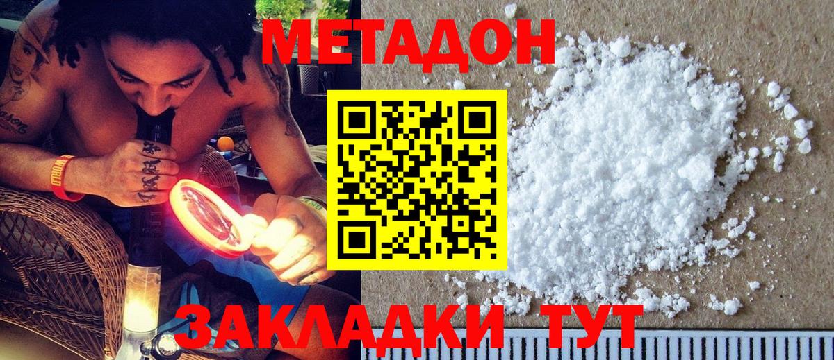 МЕТАДОН кристалл Карачаевск